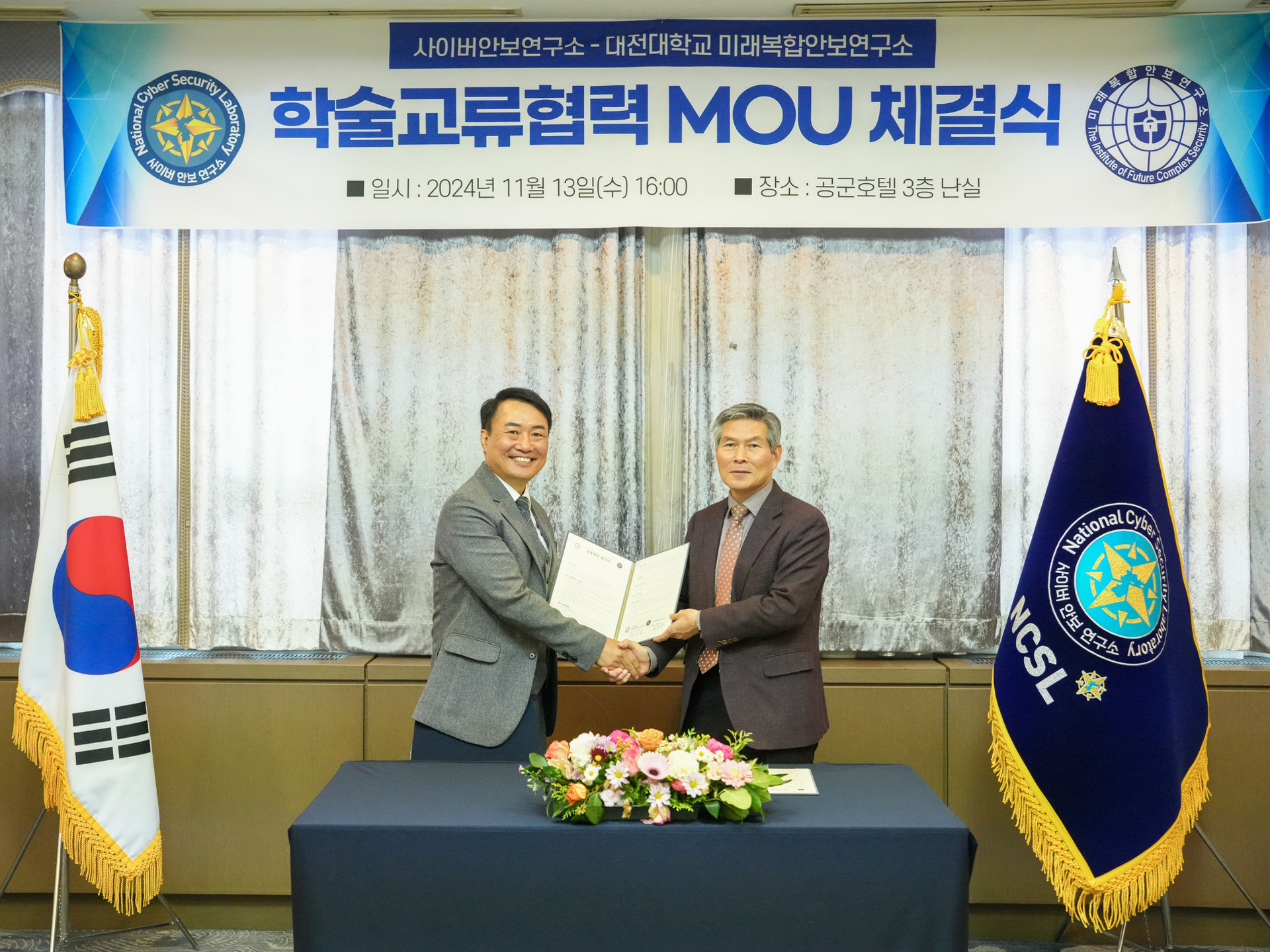 대전대학교 미래복합안보연구소와 MOU 체결