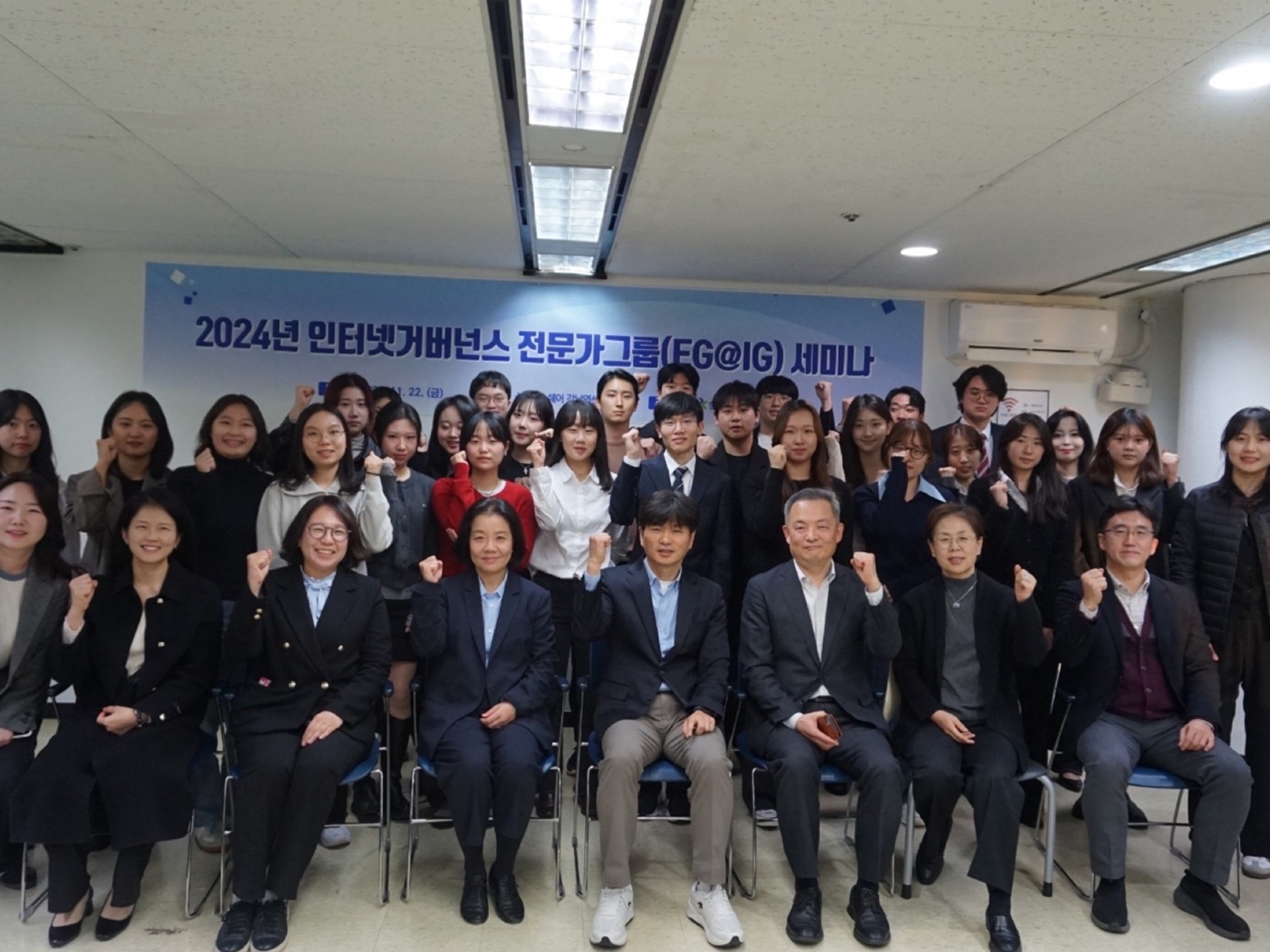 2024년 인터넷거버넌스 전문가그룹(EG@IG) 세미나