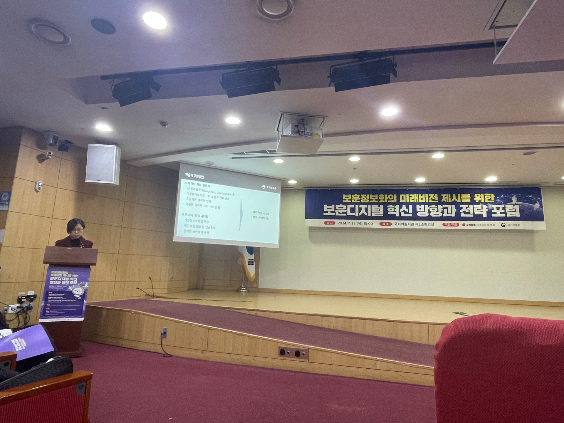 보훈정보화의 미래비전 제시를 위한 보훈디지털 혁신 방향과 전략 포럼