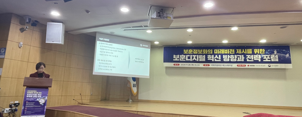 보훈정보화의 미래비전 제시를 위한 보훈디지털 혁신 방향과 전략 포럼