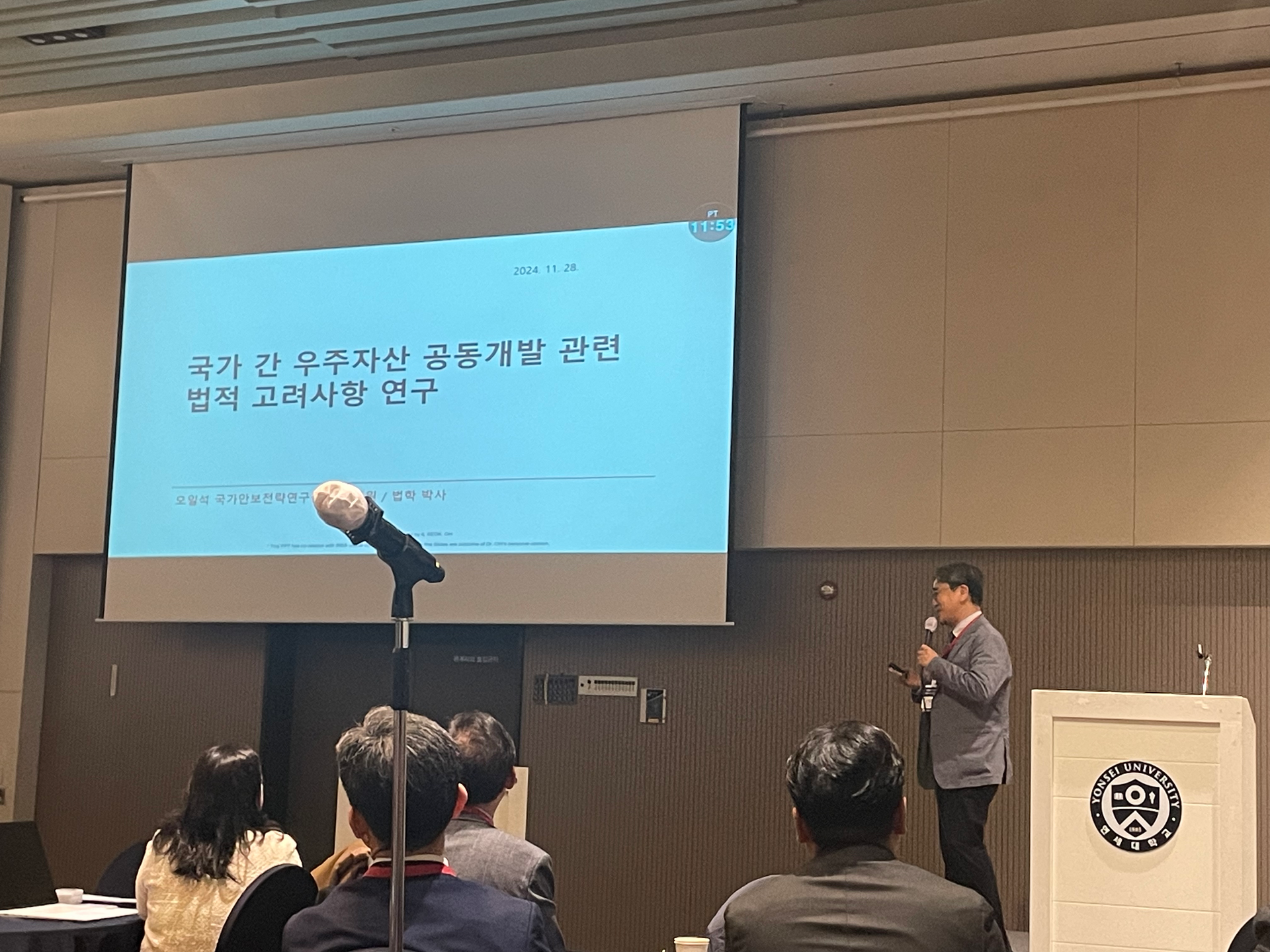 한국우주안보학회 2024 추계 학술대회 및 정기총회