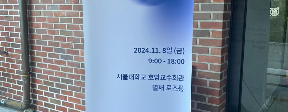 2024년 공동국제학술대회