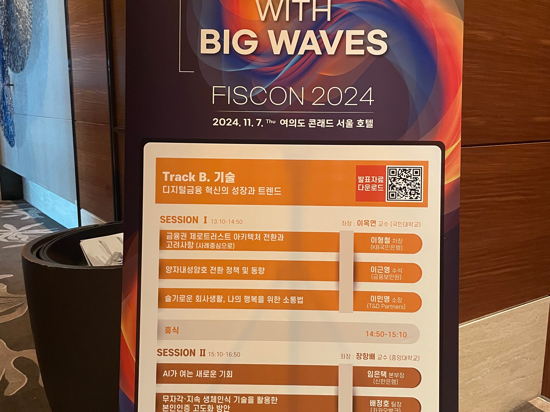 FISCON 2024 – 사이버안보연구소