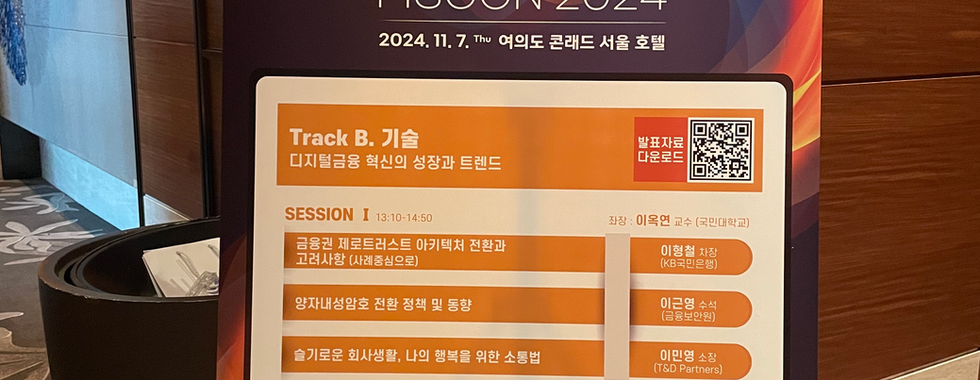 FISCON 2024 – 사이버안보연구소