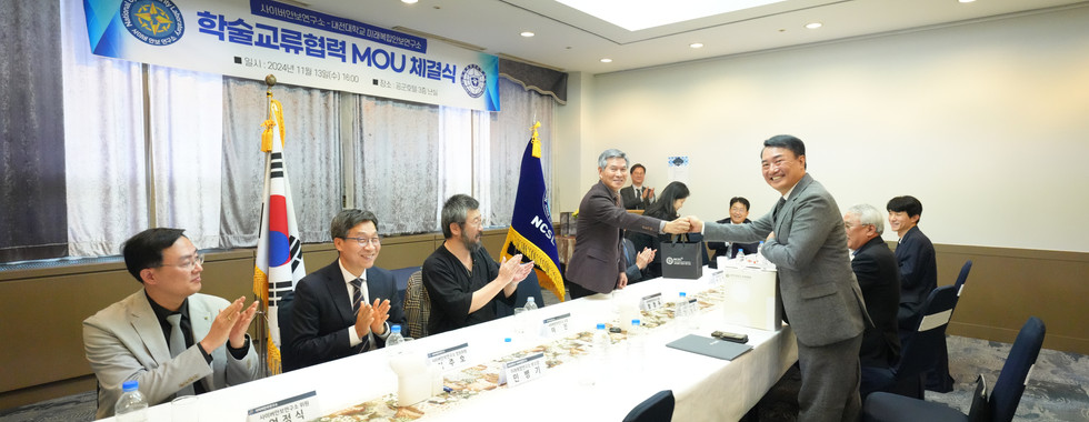 대전대학교 미래복합안보연구소와 MOU 체결