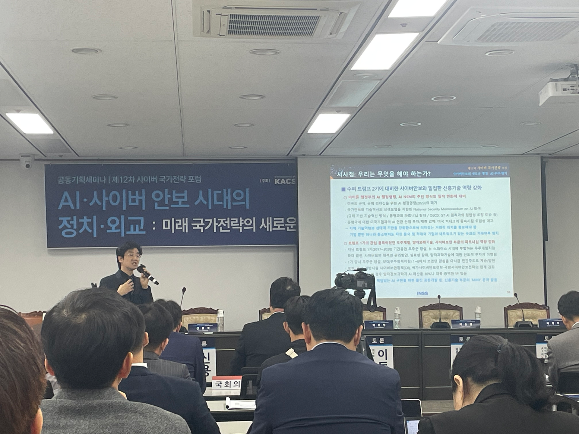 제12차 사이버국가전략포럼