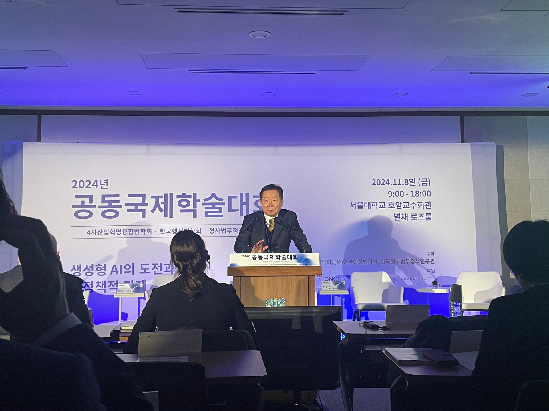 2024년 공동국제학술대회