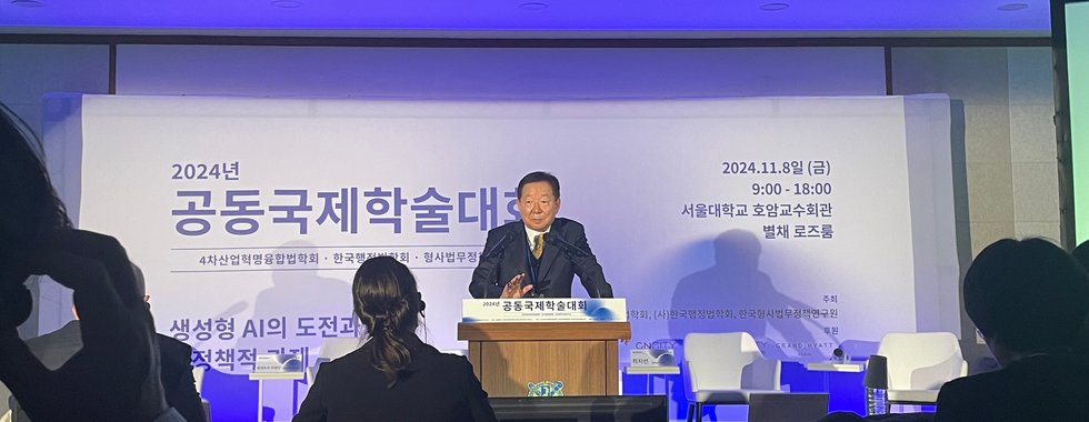 2024년 공동국제학술대회