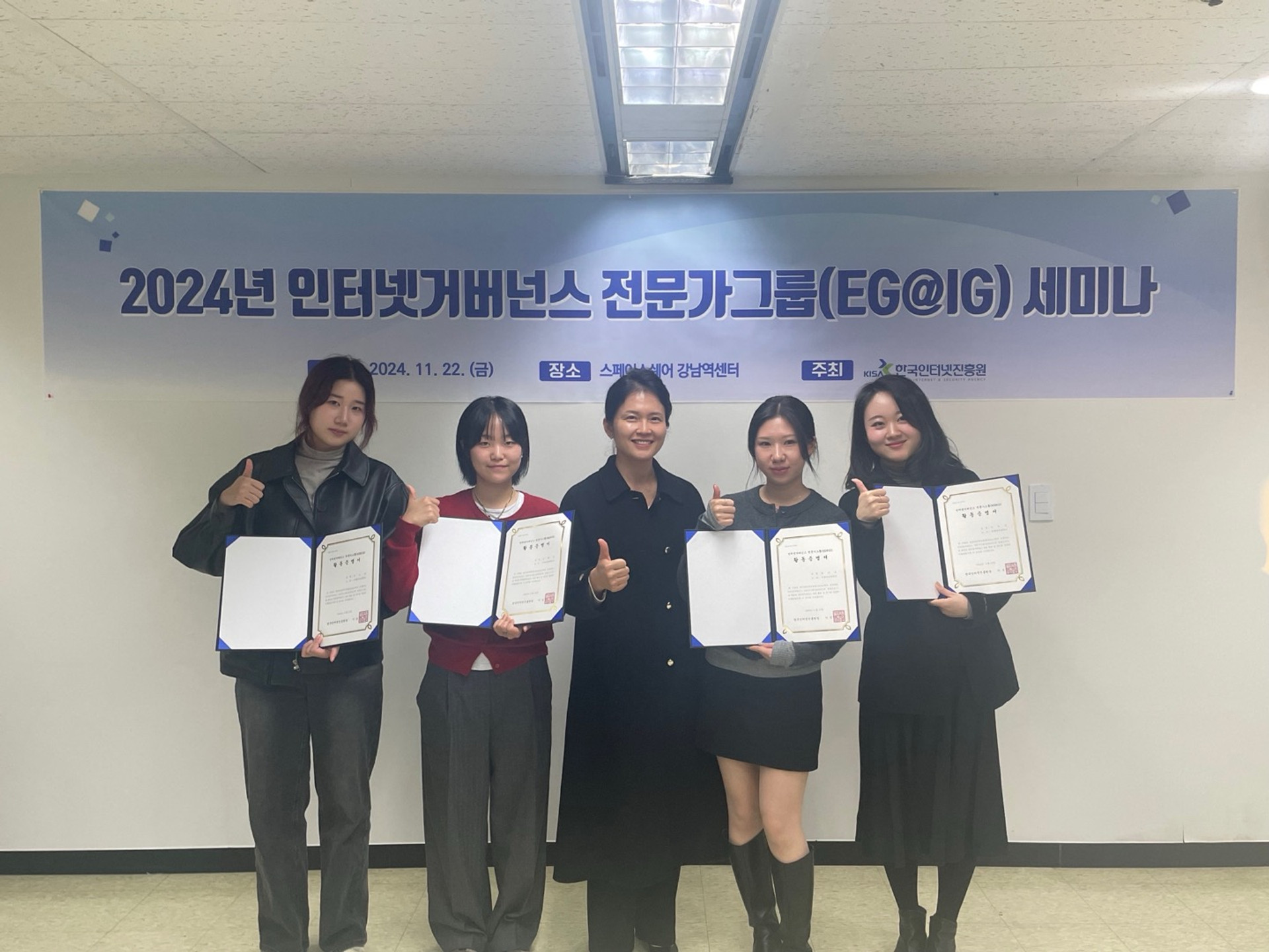 2024년 인터넷거버넌스 전문가그룹(EG@IG) 세미나