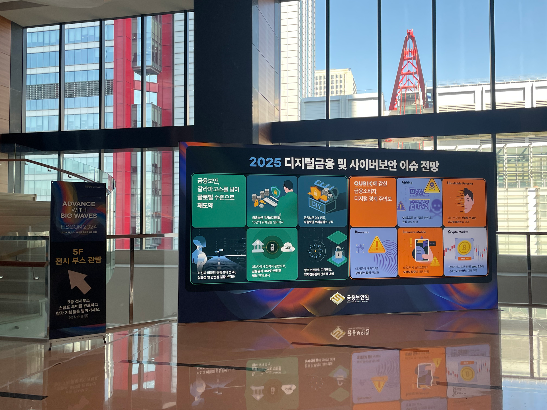FISCON 2024 – 사이버안보연구소