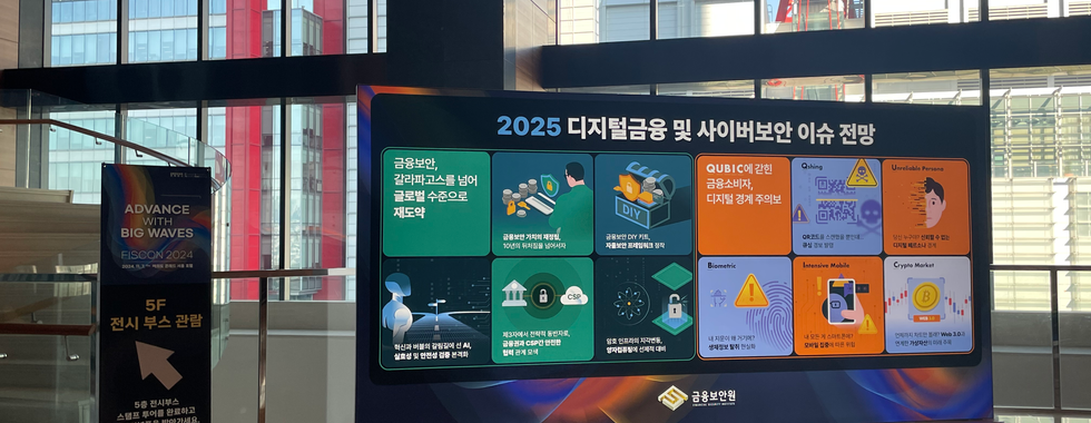 FISCON 2024 – 사이버안보연구소
