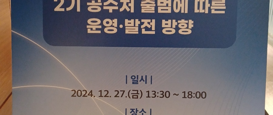 한국형사소송법학회, 고위공직자범죄수사처 한국형사·법무정책연구원 공동학술대회
