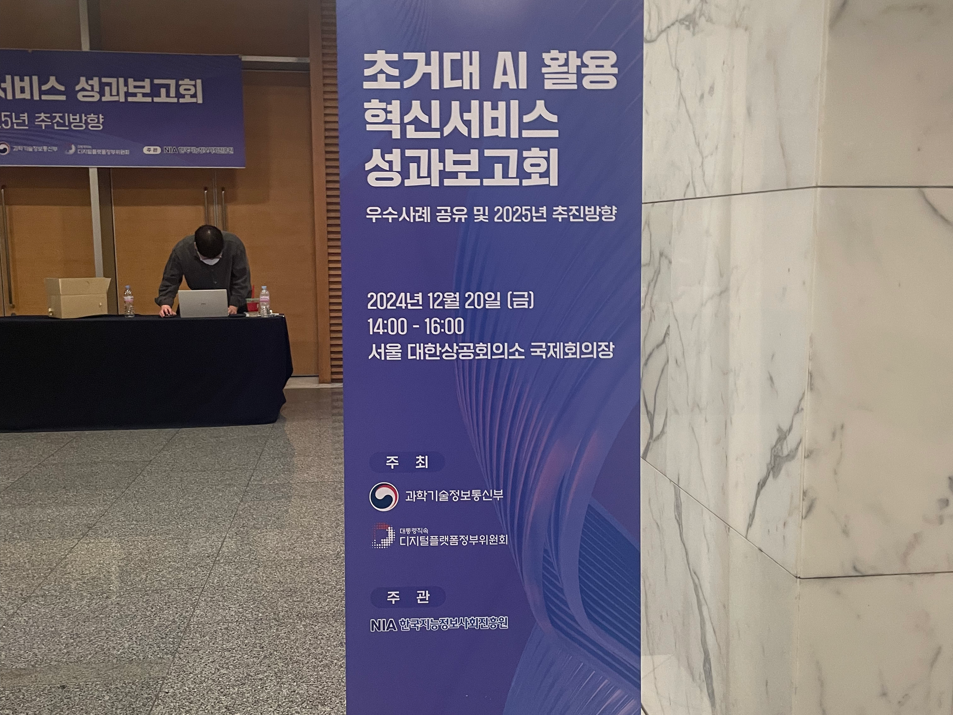 초거대 AI 활용 혁신서비스 성과보고회