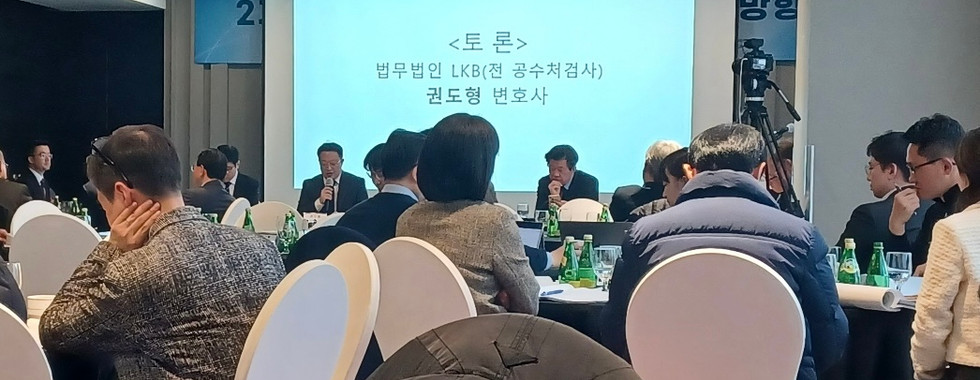 한국형사소송법학회, 고위공직자범죄수사처 한국형사·법무정책연구원 공동학술대회