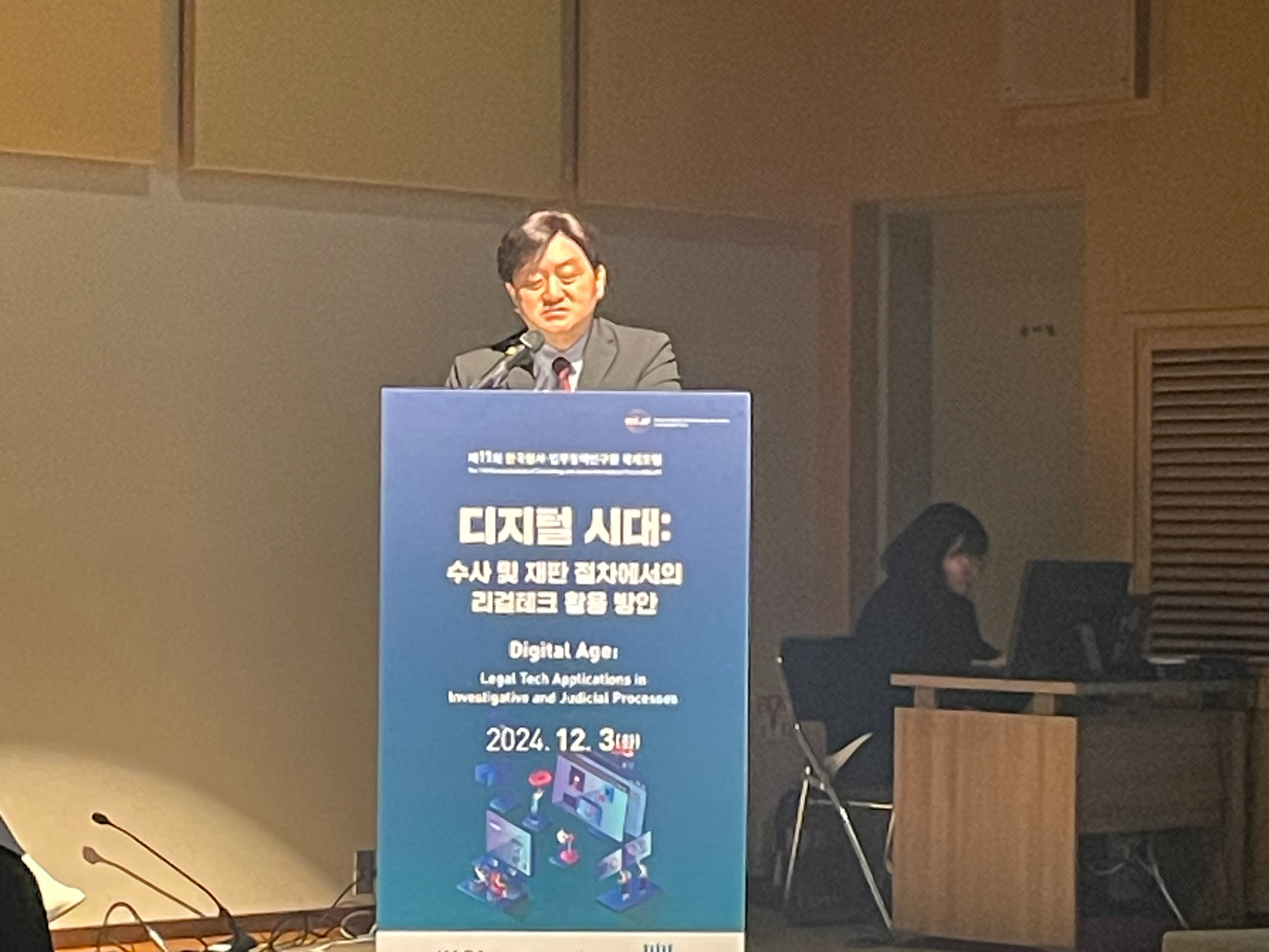 제11회 한국형사·법무정책연구원 국제포럼