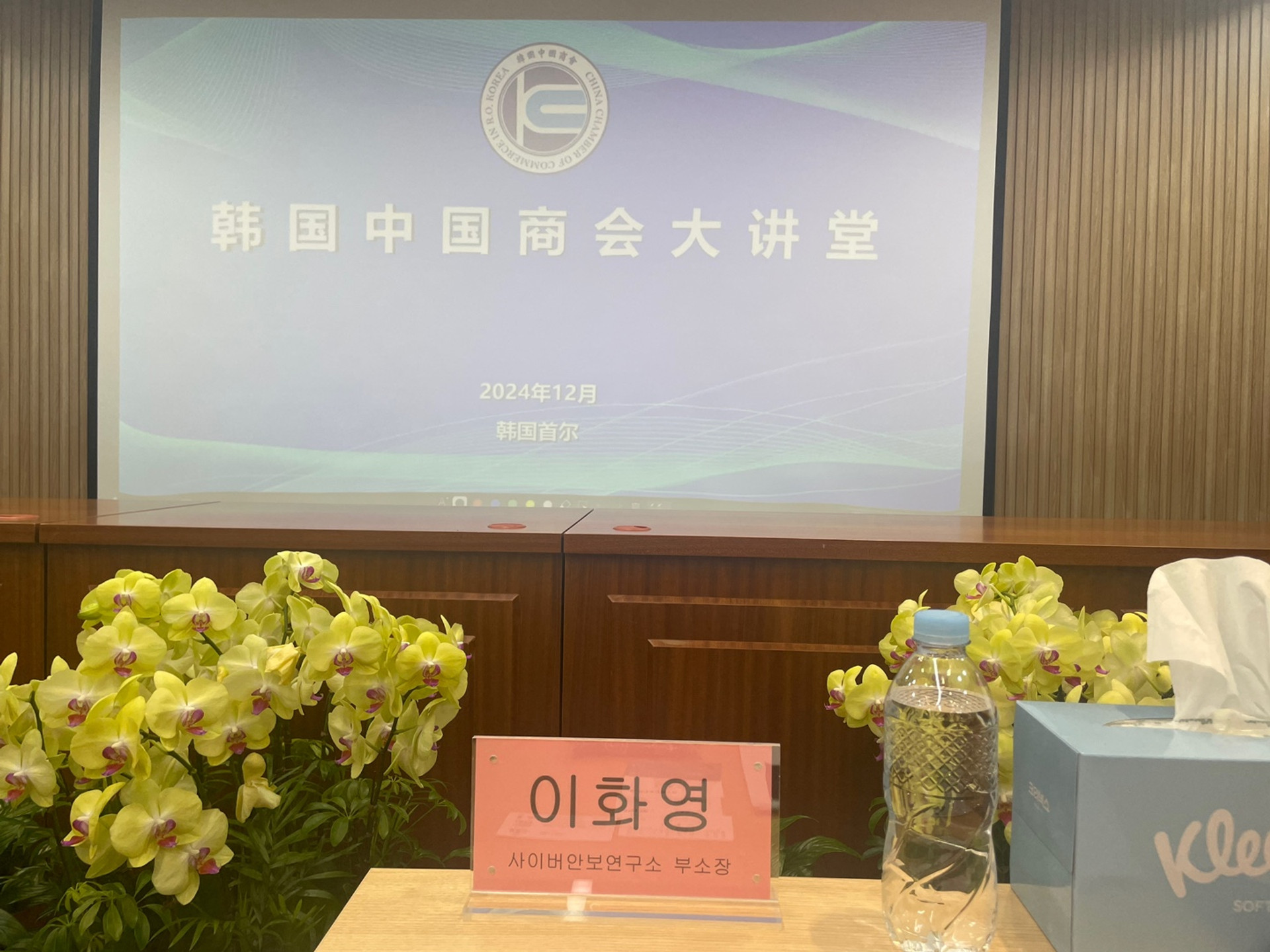 중국기업대상 사이버보안 특강