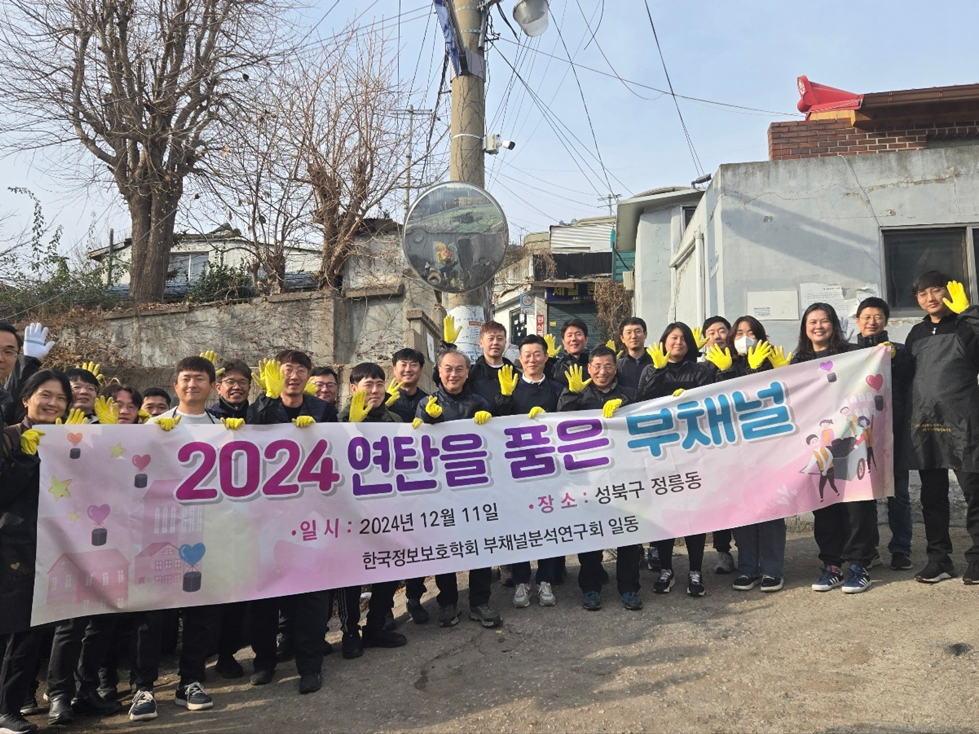 2024 연탄을 품은 부채널