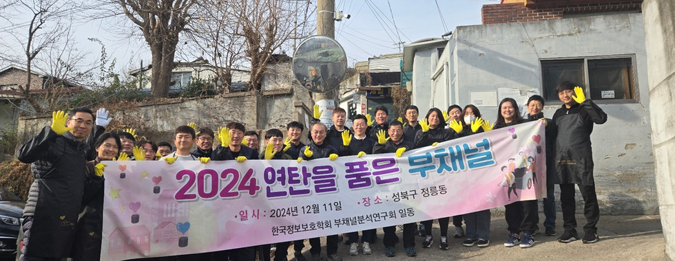 2024 연탄을 품은 부채널