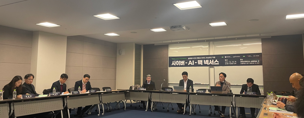 서울대학교 미래전연구센터 특별세미나 사이버 – AI 핵 넥서스