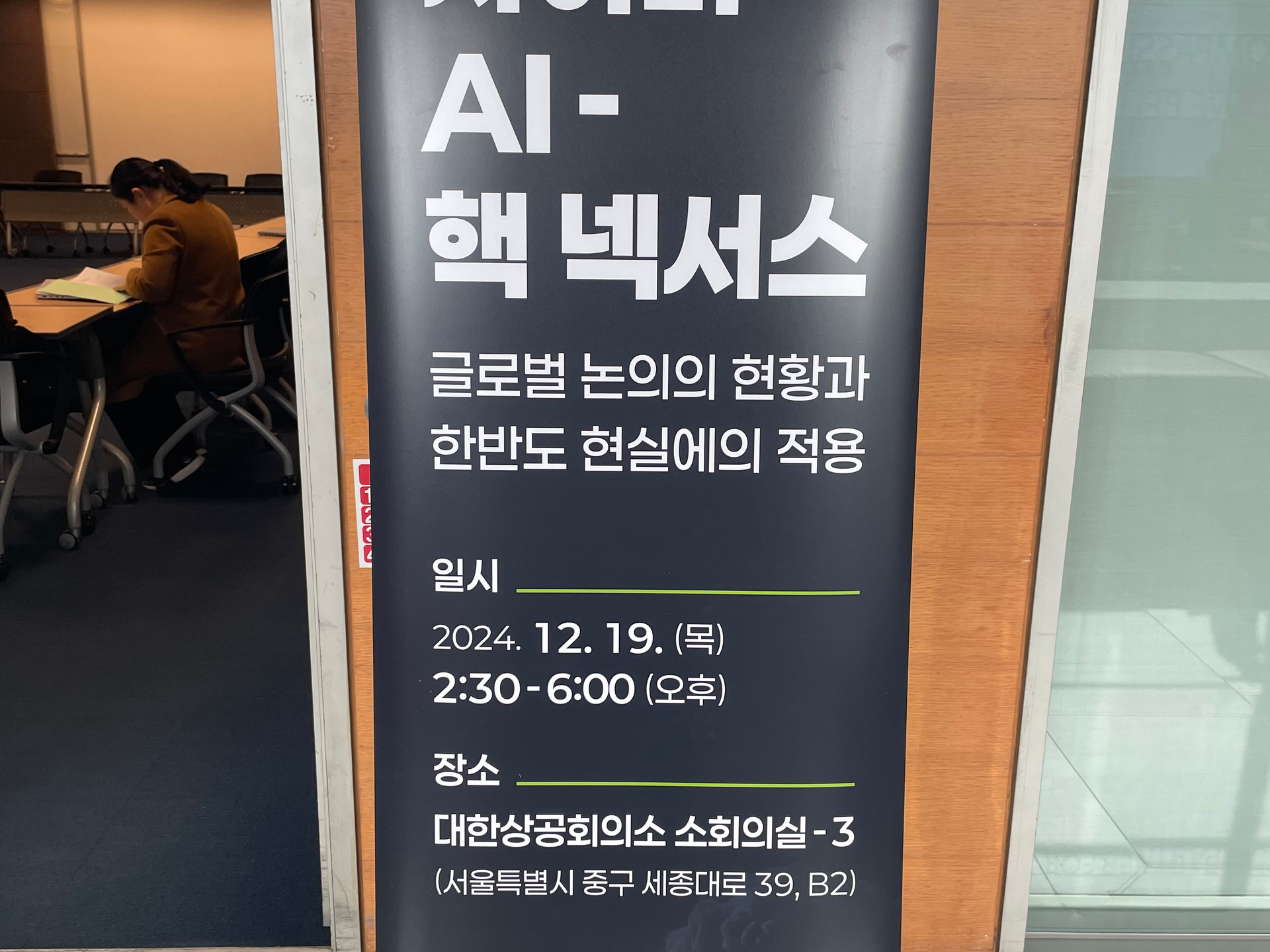 서울대학교 미래전연구센터 특별세미나 사이버 - AI 핵 넥서스