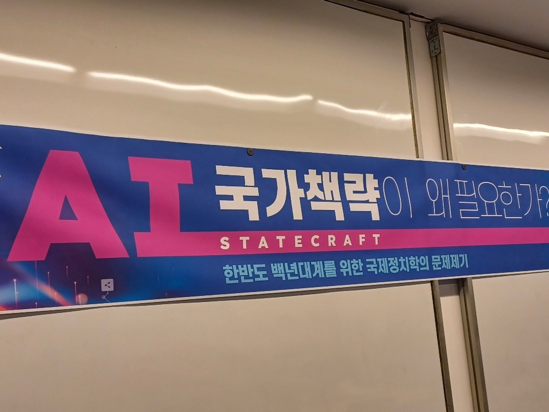 정보세계정치학회 집중세미나