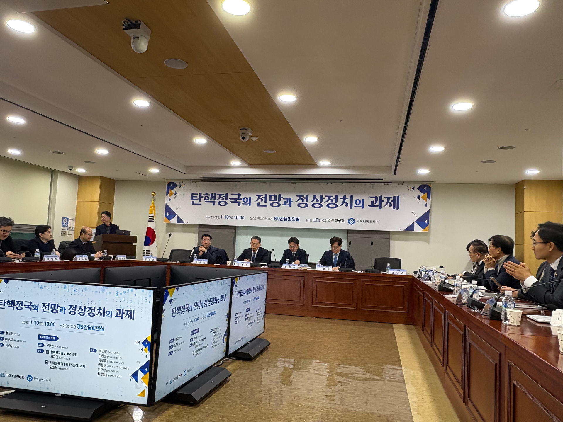 탄핵정국의 전망과 정상정치의 과제 세미나