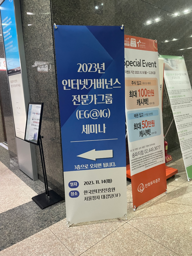 [행사] 제12회 한국인터넷거버넌스 포럼(KrlGF, Korea Internet Governance Forum)